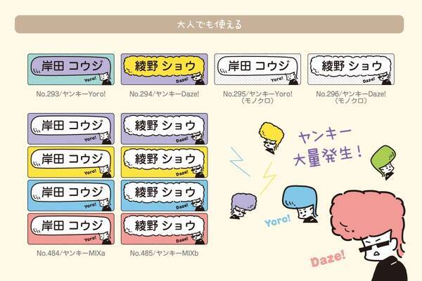 人気イラストがカラーになって『お名前シール』に！0歳〜3歳の文字が読めないお子さまでも認識しやすいカワイイフォルム入り。入園・入学準備に大活躍の名前つけ時短アイテム。