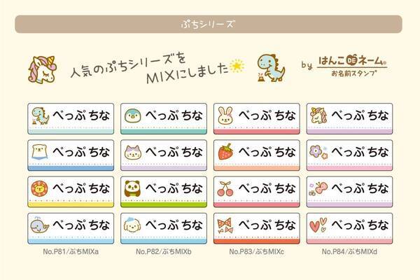人気イラストがカラーになって『お名前シール』に！0歳〜3歳の文字が読めないお子さまでも認識しやすいカワイイフォルム入り。入園・入学準備に大活躍の名前つけ時短アイテム。
