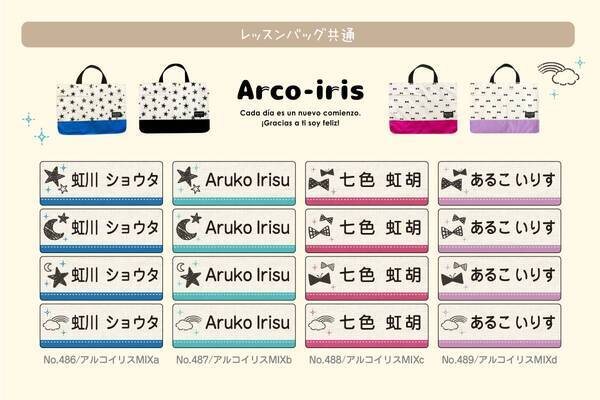 人気イラストがカラーになって『お名前シール』に！0歳〜3歳の文字が読めないお子さまでも認識しやすいカワイイフォルム入り。入園・入学準備に大活躍の名前つけ時短アイテム。