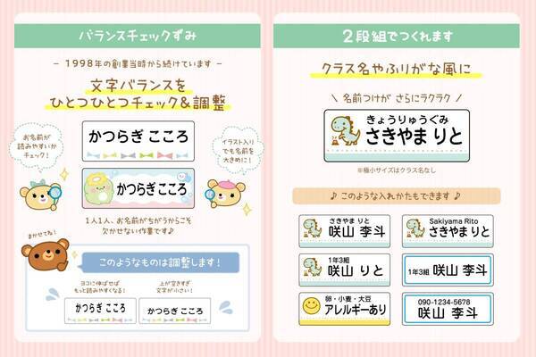 人気イラストがカラーになって『お名前シール』に！0歳〜3歳の文字が読めないお子さまでも認識しやすいカワイイフォルム入り。入園・入学準備に大活躍の名前つけ時短アイテム。