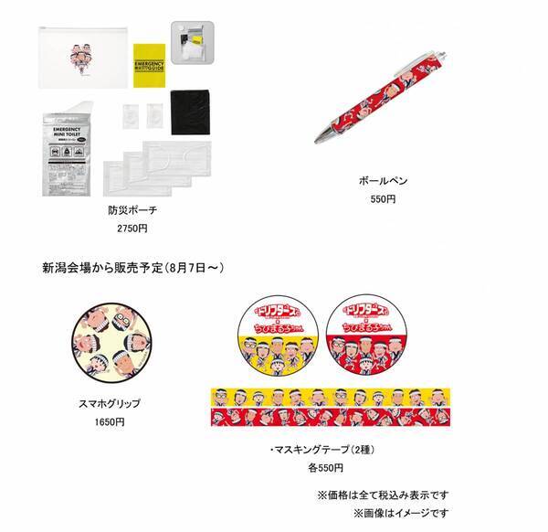 ちびまる子ちゃんとザ・ドリフターズのコラボが決定 『結成60周年記念 ザ・ドリフターズ展』でコラボグッズを販売