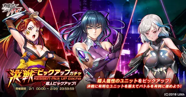 『対魔忍RPG』にてストーリーイベント「五車チョコレート大戦」を開催！さらに、【誓愛バレンタイン】マヤ・コーデリア 期間限定ピックアッププレミアムガチャも！