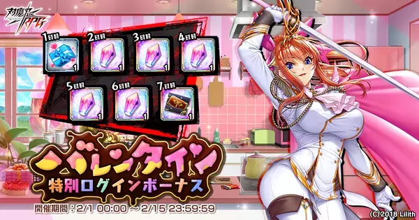 『対魔忍RPG』にてストーリーイベント「五車チョコレート大戦」を開催！さらに、【誓愛バレンタイン】マヤ・コーデリア 期間限定ピックアッププレミアムガチャも！