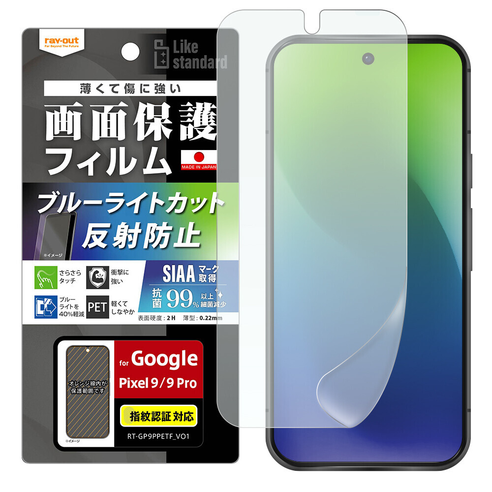 【レイ・アウト】Google Pixel 9シリーズ 専用アクセサリー各種を発売【Google Pixel 9・Google Pixel 9 Pro・Google Pixel 9 Pro XL 発売に合わせて順次発売】