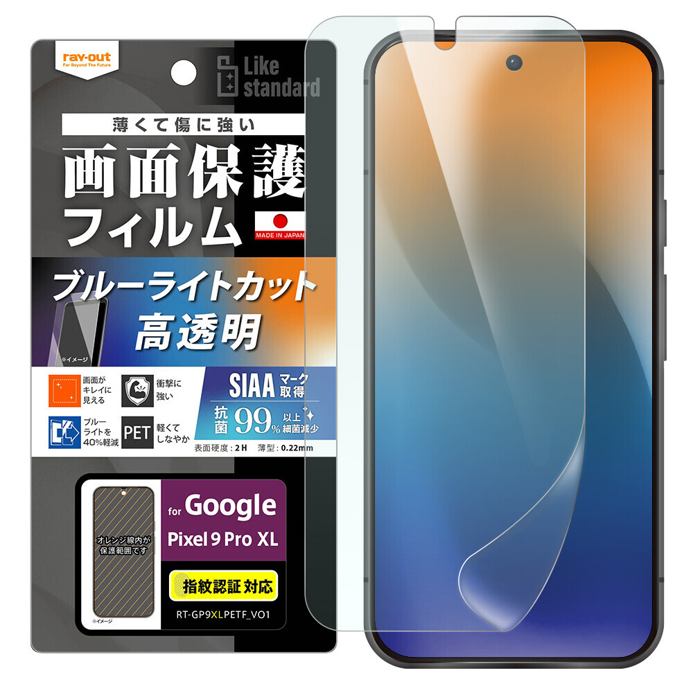 【レイ・アウト】Google Pixel 9シリーズ 専用アクセサリー各種を発売【Google Pixel 9・Google Pixel 9 Pro・Google Pixel 9 Pro XL 発売に合わせて順次発売】