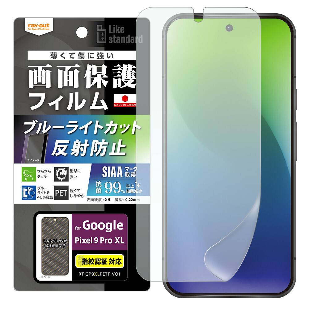 【レイ・アウト】Google Pixel 9シリーズ 専用アクセサリー各種を発売【Google Pixel 9・Google Pixel 9 Pro・Google Pixel 9 Pro XL 発売に合わせて順次発売】