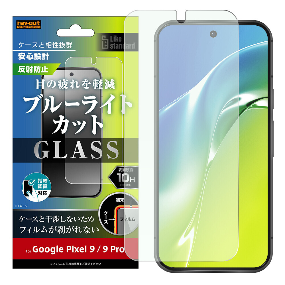 【レイ・アウト】Google Pixel 9シリーズ 専用アクセサリー各種を発売【Google Pixel 9・Google Pixel 9 Pro・Google Pixel 9 Pro XL 発売に合わせて順次発売】