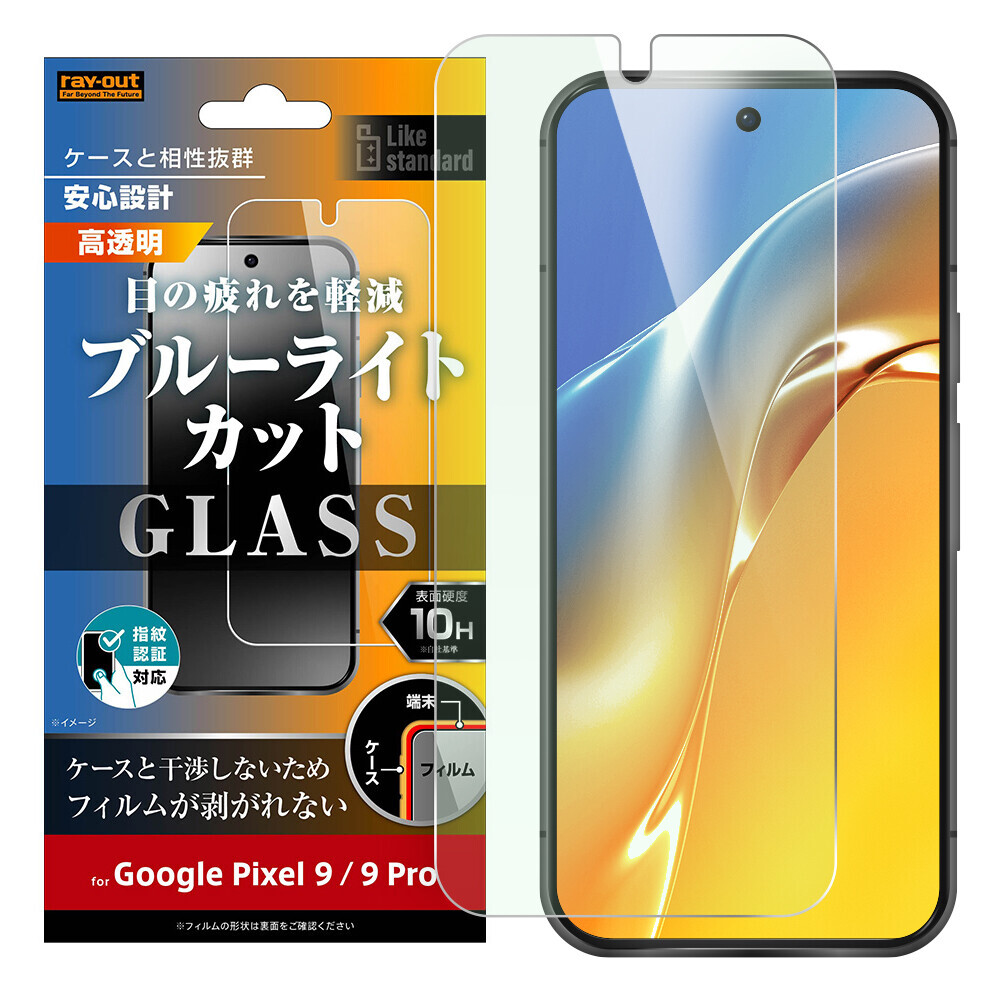 【レイ・アウト】Google Pixel 9シリーズ 専用アクセサリー各種を発売【Google Pixel 9・Google Pixel 9 Pro・Google Pixel 9 Pro XL 発売に合わせて順次発売】