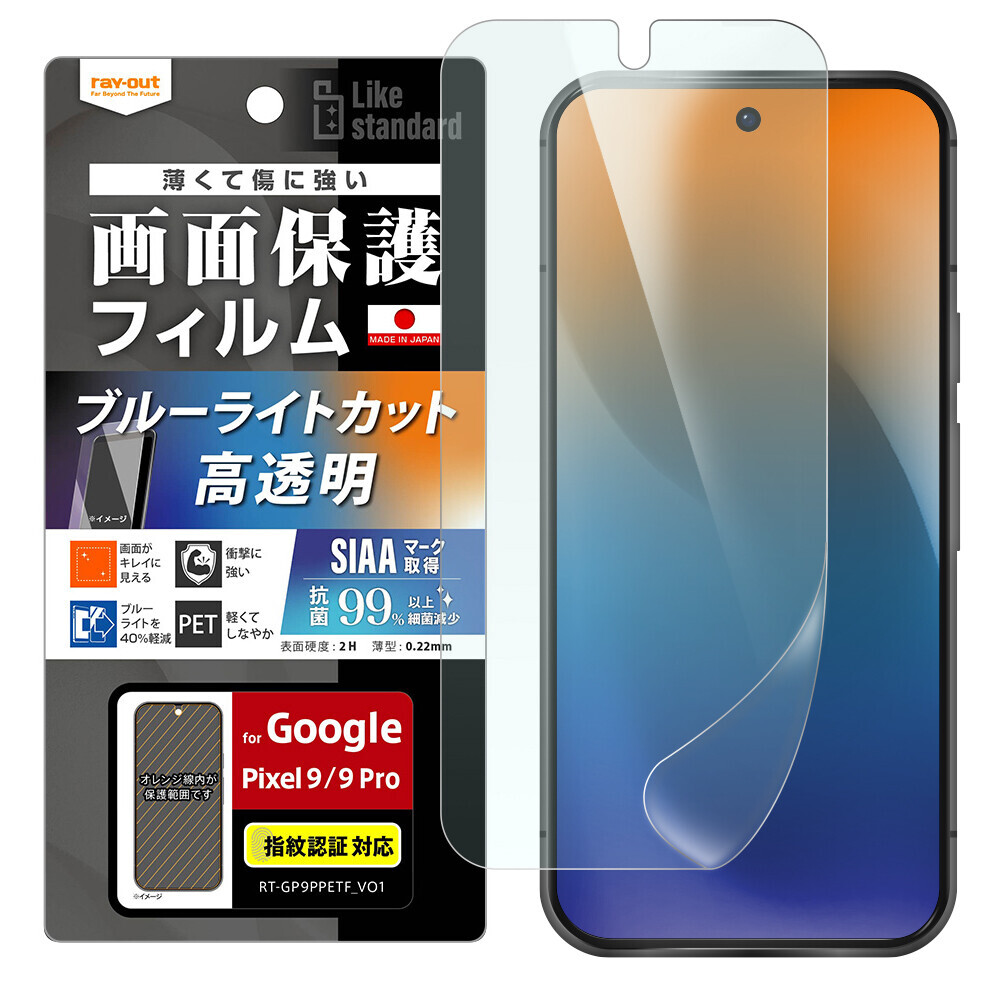 【レイ・アウト】Google Pixel 9シリーズ 専用アクセサリー各種を発売【Google Pixel 9・Google Pixel 9 Pro・Google Pixel 9 Pro XL 発売に合わせて順次発売】