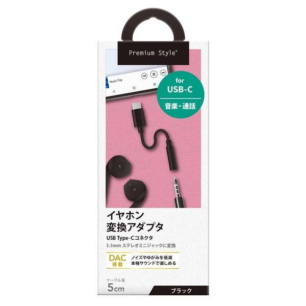 充電しながら音楽を聴けるステレオミニプラグをUSB Type-Cに変換するアダプタを11月22日より株式会社PGAが新発売