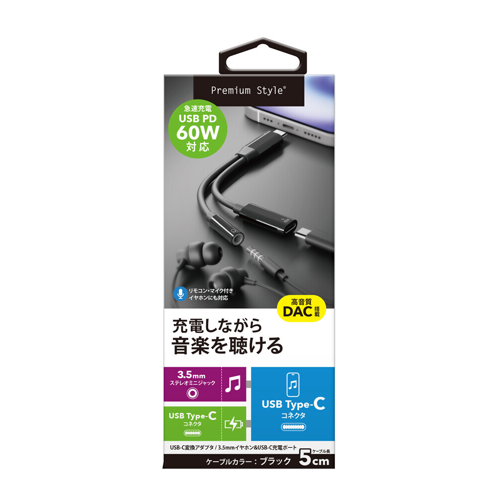 充電しながら音楽を聴けるステレオミニプラグをUSB Type-Cに変換するアダプタを11月22日より株式会社PGAが新発売