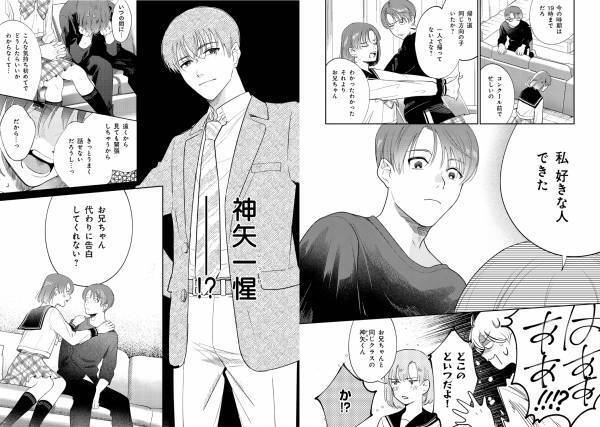 モテモテ優等生×平凡マイペース『恋になるにはややこしい』1月10日発売