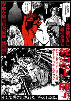 世界を巡り本邦上陸、即重版！『龍子 RYUKO』待望の第2巻　1月18日発売！