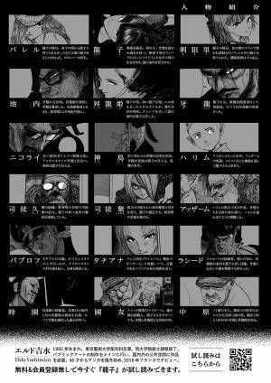 世界を巡り本邦上陸、即重版！『龍子 RYUKO』待望の第2巻　1月18日発売！