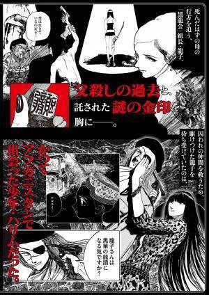世界を巡り本邦上陸、即重版！『龍子 RYUKO』待望の第2巻　1月18日発売！