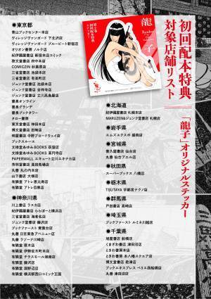 世界を巡り本邦上陸、即重版！『龍子 RYUKO』待望の第2巻　1月18日発売！