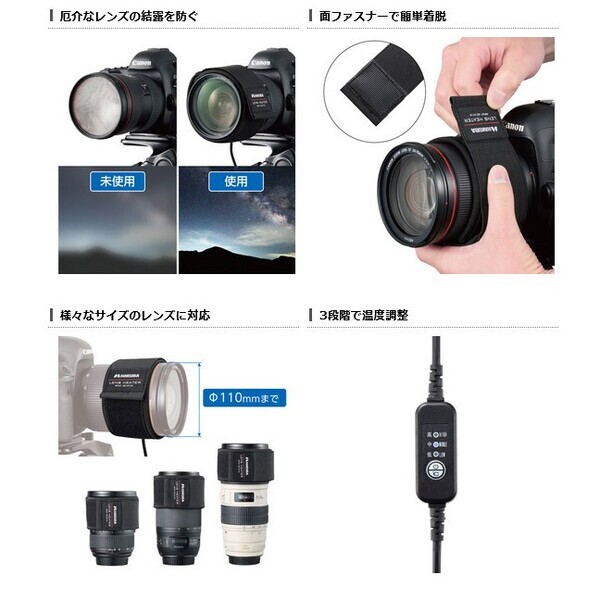 冬場の撮影に便利！結露による曇りを防ぐ「レンズヒーター」を新発売！