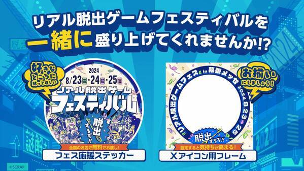 数多の新作コンテンツが集結する、リアル脱出ゲームの祭典 『リアル脱出ゲームフェスティバル』詳細情報を発表！