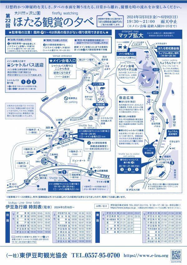 【 第22回 ほたる観賞の夕べ 開催 】伊豆半島・天城山脈のふもと、わさび田に舞い、水面に映る幻想的なほたる火