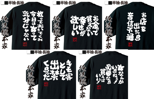 【6月21日スナックの日記念 10％OFFクーポン配布】スナック菓子の日に夜のお店と勘違い!? 楽天ランキング1位多数受賞の俺流総本家からおすすめ語録Tシャツのお得なキャンペーン