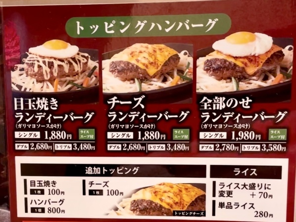 東京両国【名店復活】赤身ロースハンバーグ「ランディーバーグ」 がオープン
