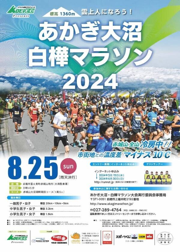 群馬県前橋市、7月・8月・9月に4つのスポーツイベントを開催！