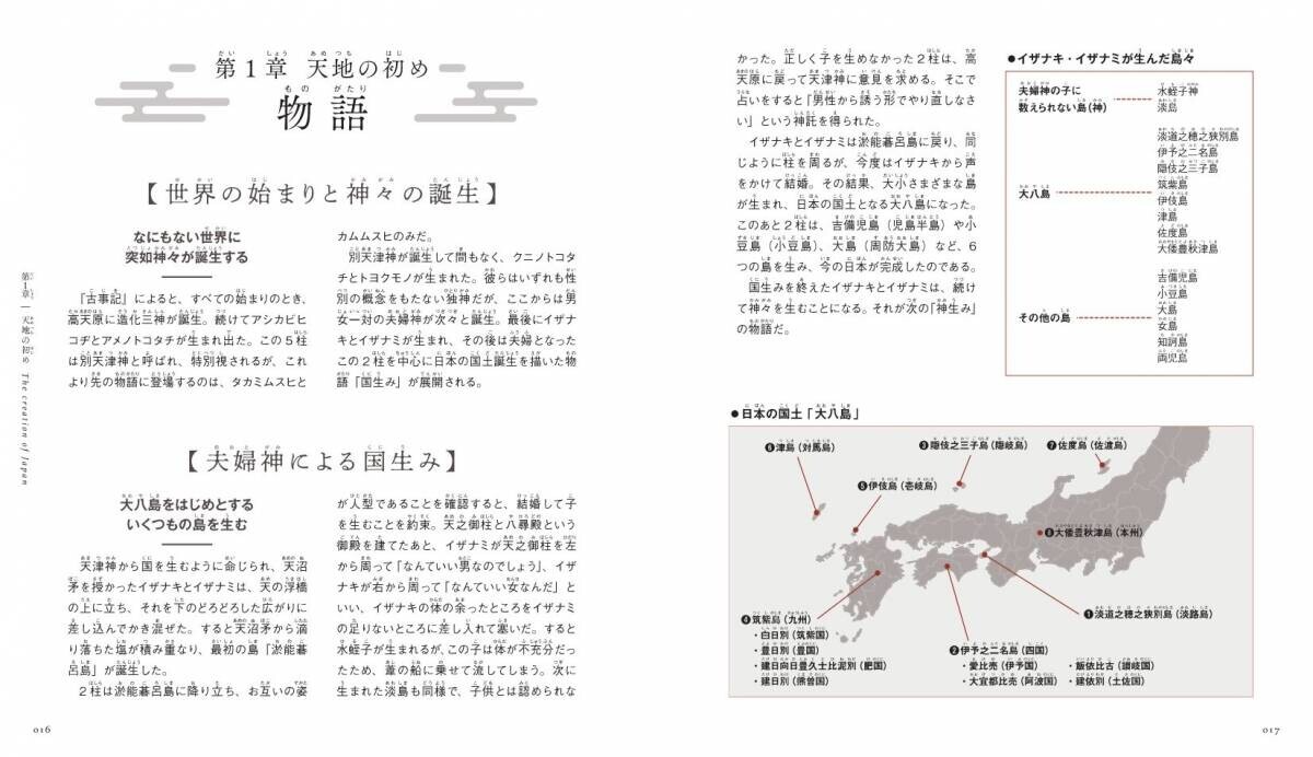 日本の神様の世界を知る 迫力満点のイラスト図鑑『ビジュアル図鑑 日本の神々』が10月2日発売