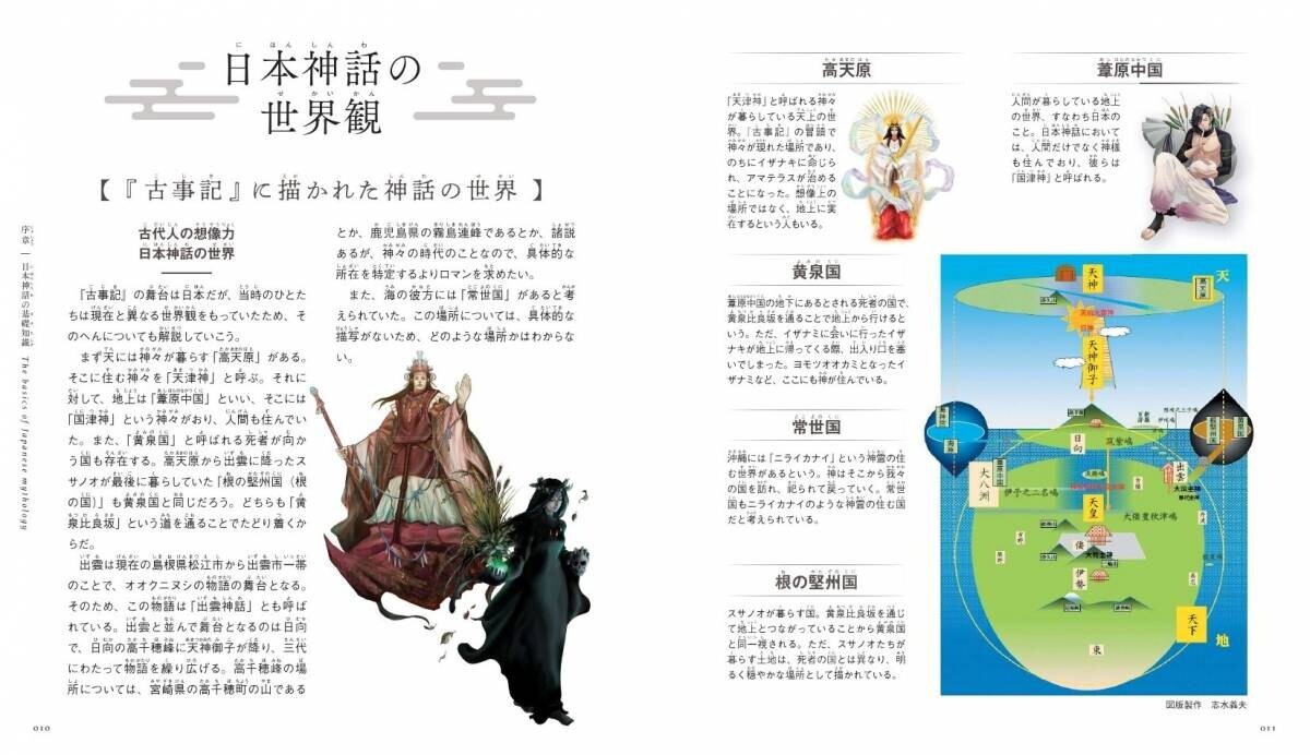 日本の神様の世界を知る 迫力満点のイラスト図鑑『ビジュアル図鑑 日本の神々』が10月2日発売