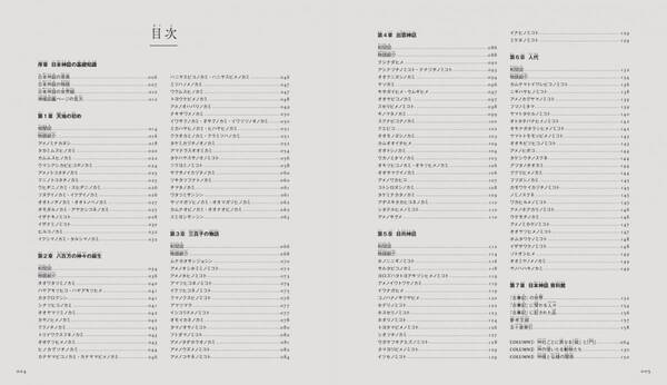 日本の神様の世界を知る 迫力満点のイラスト図鑑『ビジュアル図鑑 日本の神々』が10月2日発売