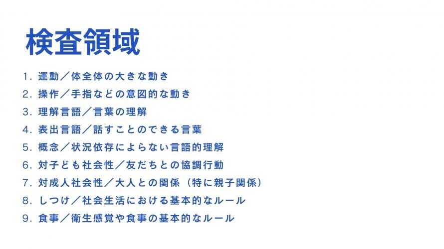 オンラインセミナー『KIDS®乳幼児発達スケール（KINDER INFANT DEVELOPMENT SCALE）の実施・評価と活かし方』を開催します