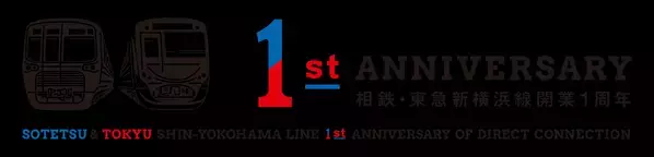 相鉄・東急新横浜線 開業1周年プロモーションを展開【相模鉄道】