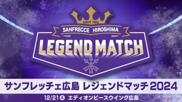 森保・下田の出場決定！チーム分けもついに発表！