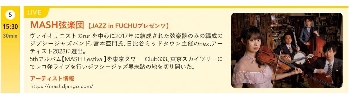 府中の魅力的なモノやヒトがあつまる【キテキテ府中マルシェ】を5月26日に開催します！