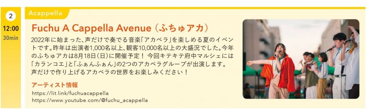 府中の魅力的なモノやヒトがあつまる【キテキテ府中マルシェ】を5月26日に開催します！