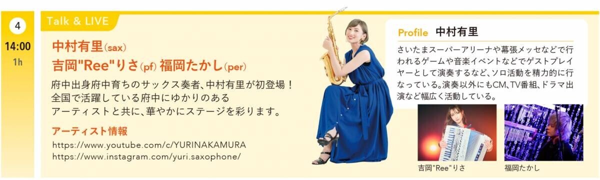 府中の魅力的なモノやヒトがあつまる【キテキテ府中マルシェ】を5月26日に開催します！