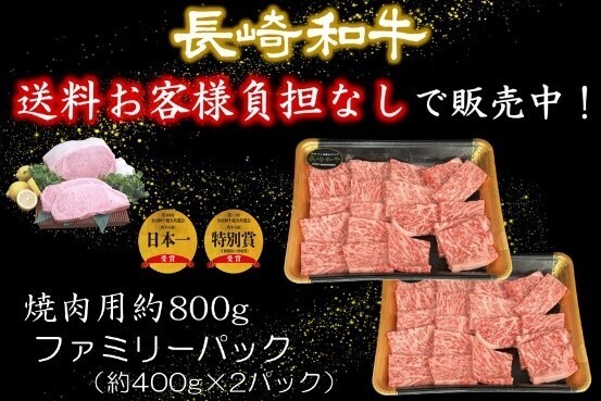 今なら一部商品が送料お客様負担なし ＪＡタウンのショップ「もぐもぐながさき」で長崎和牛を特別価格で販売中！ ～さらに長崎県民の方には長崎和牛消費拡大キャンペーンも～