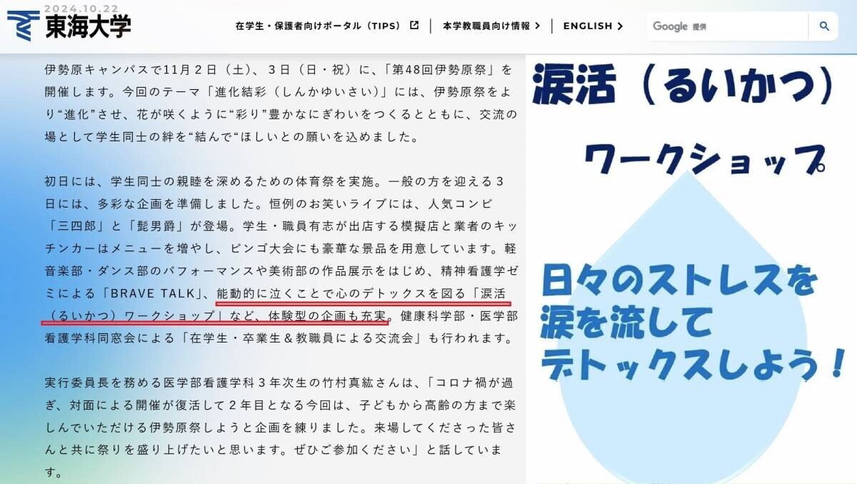 東海大学医学部学生に向けて、感動の涙でストレス解消させる、「なみだ先生」こと感涙療法士の吉田英史が東海大学主催で「涙活（るいかつ）」ワークショップを11月3日に実施