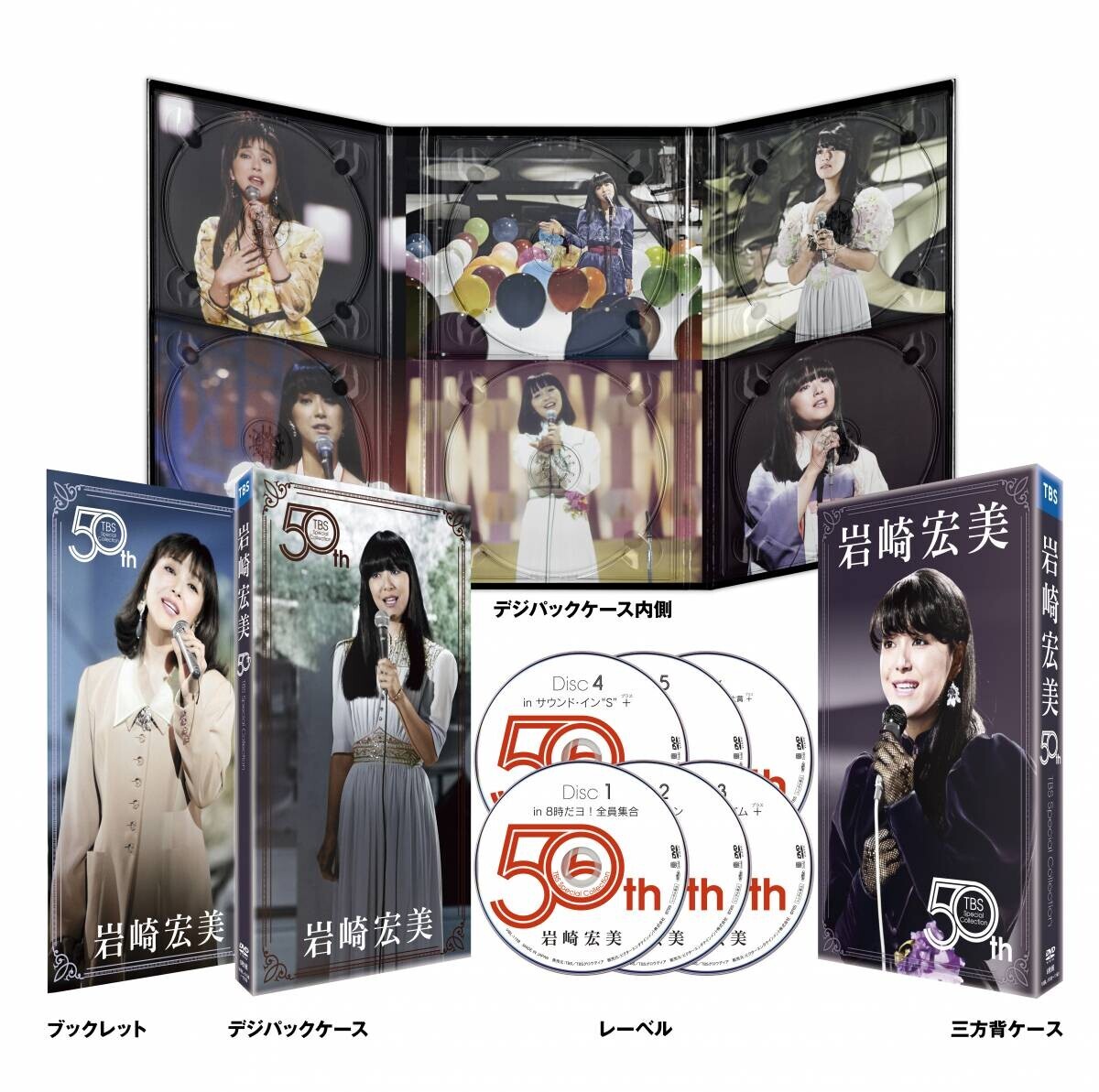 岩崎宏美 デビュー50周年DVD6枚組BOX 「HIROMI IWASAKI 50th TBS 