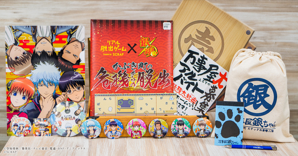 リアル脱出ゲーム×銀魂『かぶき町の危機からの脱出』12月19日(木)販売開始!! 豪華特典付きキットやオリジナルグッズなどを一挙公開！ 銀さんたち万事屋メンバーと協力してかぶき町の平和を守れ！