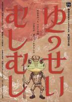 岐阜の名劇団「劇団芝居屋かいとうらんま」新作上演！1年ぶりの東京公演決定