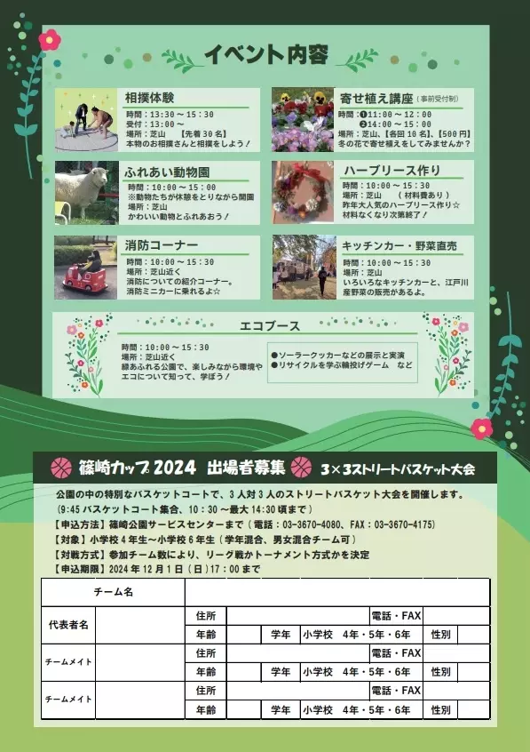 本物の力士と相撲体験ができる！「篠崎公園2024ふれあいフェスティバル」を12/8（日）に開催します