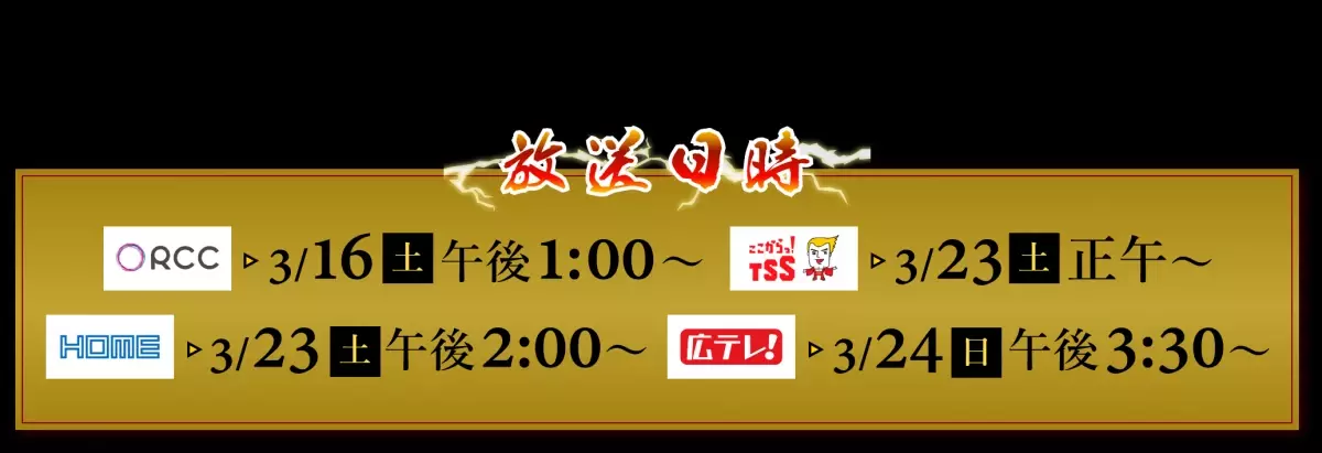 広島民放４局対抗！究極のお土産 ‟王土産” を開発せよ！『ミヤゲキングダム』の放送決定！