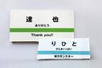 ＜7月16日は駅弁記念日＞『駅看板風デザインタオル』1週間限定セール開催！