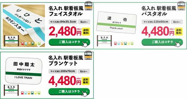 ＜7月16日は駅弁記念日＞『駅看板風デザインタオル』1週間限定セール開催！