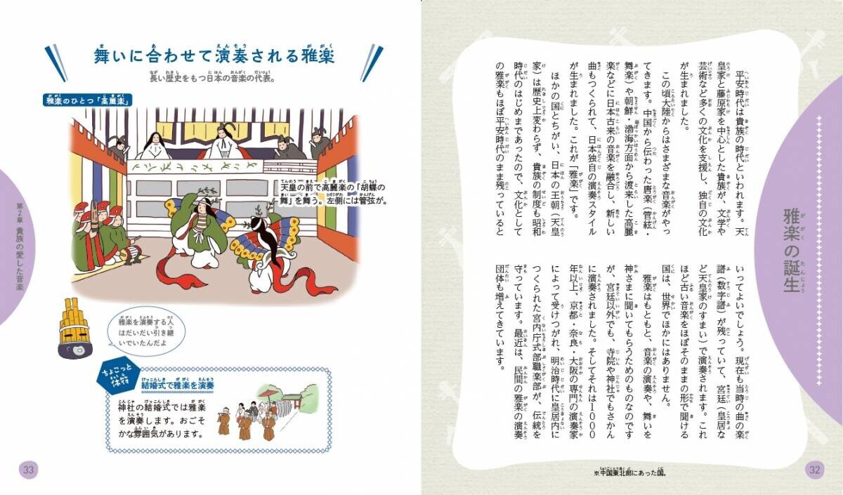 「イチから知りたい 日本のすごい伝統文化」シリーズ第5弾！最新刊『絵で見て楽しい！はじめての和の音楽』8月26日発売