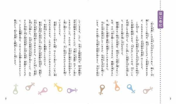 「イチから知りたい 日本のすごい伝統文化」シリーズ第5弾！最新刊『絵で見て楽しい！はじめての和の音楽』8月26日発売