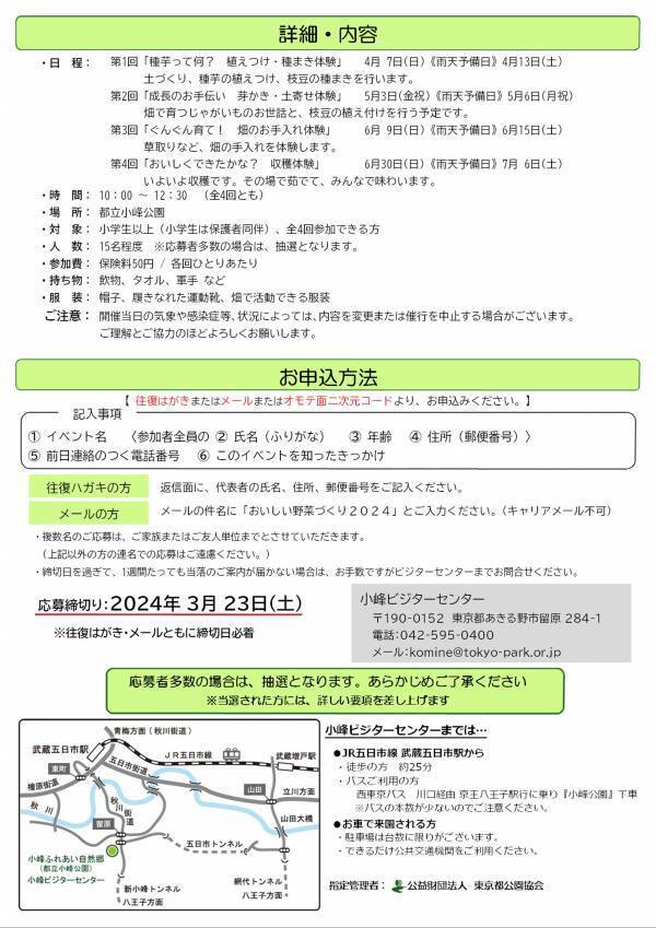 【4/7から全4回】小峰公園「おいしい野菜づくり」参加者募集中！今年はジャガイモと枝豆を育てます。