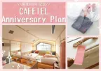 ♡開業6周年記念♡「CAFETELアニバーサリー宿泊プラン」販売開始