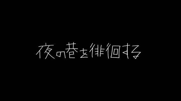 マツコ・デラックスが “ある目的で?!” 広島を徘徊 『夜の巷を徘徊する 富山・広島 特別編』
