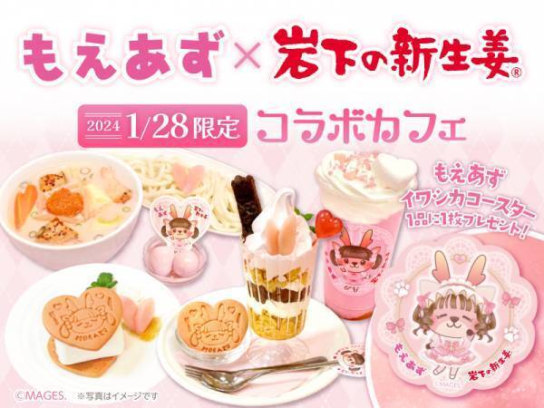 岩下の新生姜スライスDEハート♥岩下の新生姜ミュージアムでピンクとハートがいっぱいのバレンタインイベント『Love ＆ New Ginger 2024』を2月12日まで開催